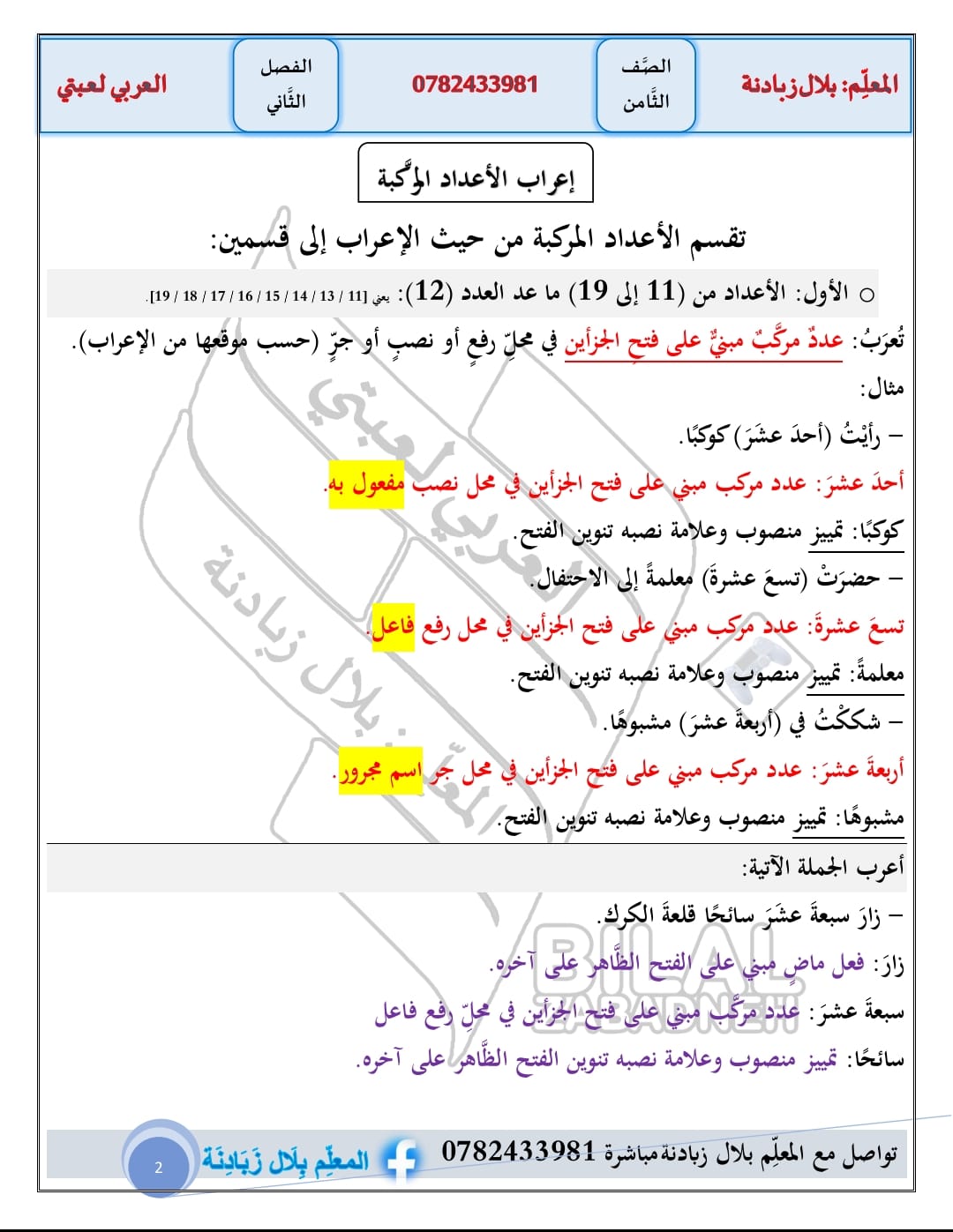 NDc2NDgzMC43NTU2 بالصور شرح وحدة الاعداد المركبة مادة اللغ العربية للصف الثامن الفصل الثاني 2024